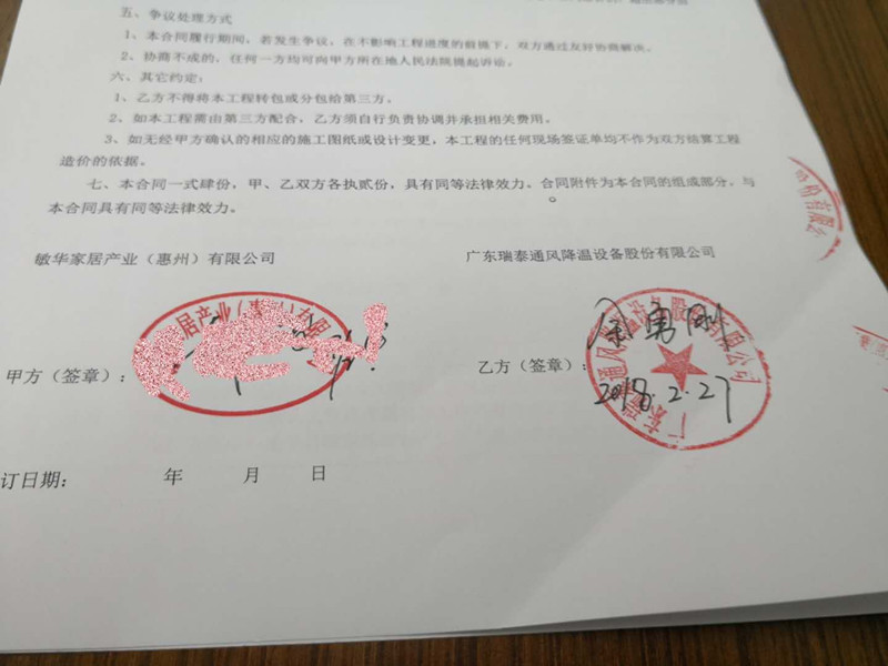 瑞泰風(fēng)與敏華(芝華仕)環(huán)?？照{(diào)項(xiàng)目
